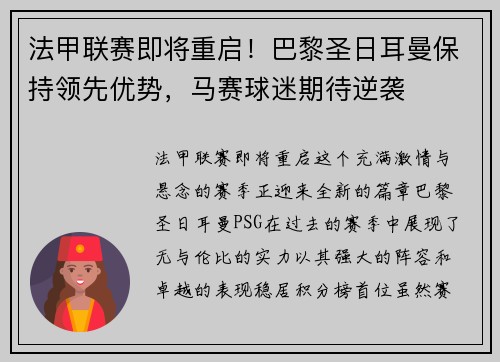 法甲联赛即将重启！巴黎圣日耳曼保持领先优势，马赛球迷期待逆袭